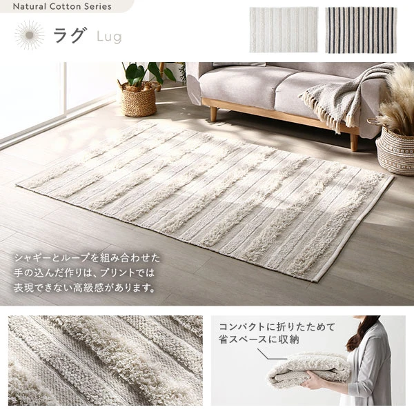 ラグ：シャギーとループを組み合わせた手の込んだ作りは 、 プリントでは表現できない高級感があります。