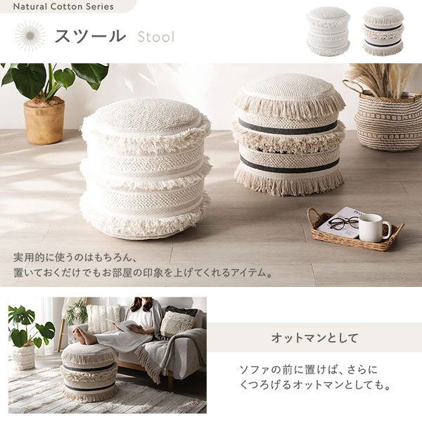 スツール：実用的に使うのはもちろん 、 置いておくだけでもお部屋の印象を上げてくれるアイテム。