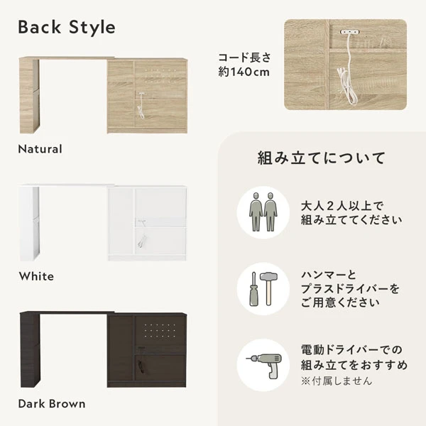 Back Style ・ 組立てについて