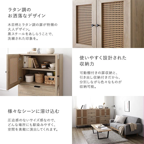 ラタン調がアクセントになったお洒落なチェストキャビネット