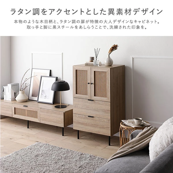 ラタン調をアクセントとした異素材デザイン