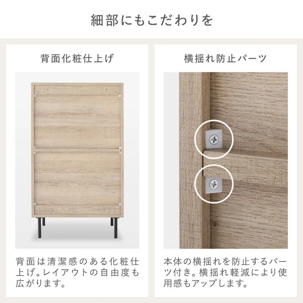 背面化粧仕上げ。横揺れ防止パーツ付きで細部にもこだわりました。