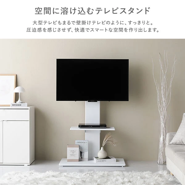 空間に溶け込むテレビスタンド