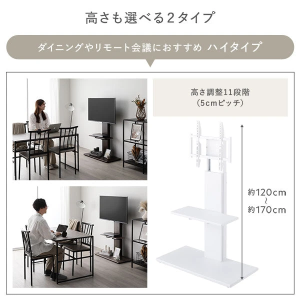 高さも選べる2タイプ