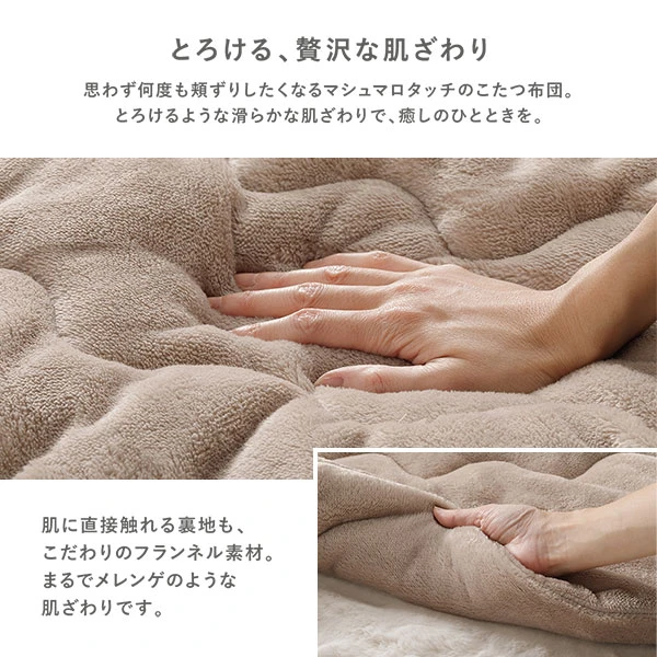 とろける 、 贅沢な肌ざわり