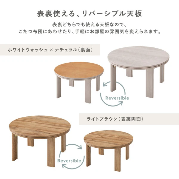 表裏使える 、 リバーシブル天板