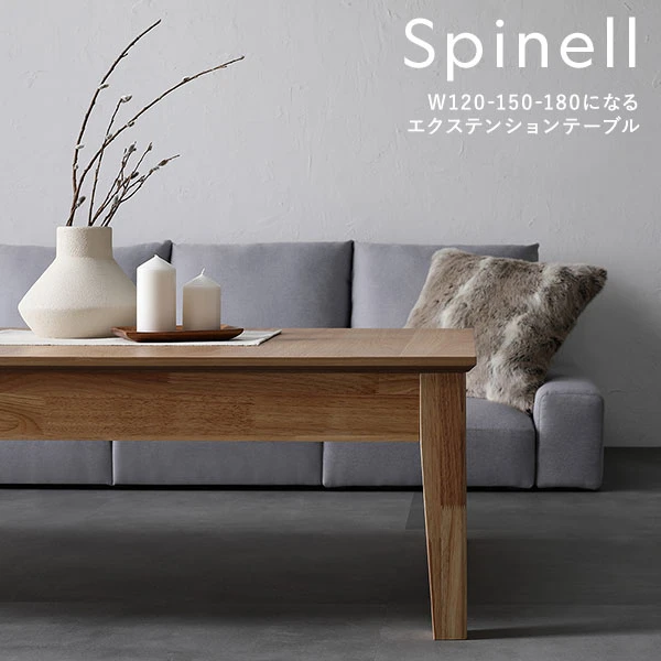Spinell W120 - 150 - 180になるエクステンションテーブル