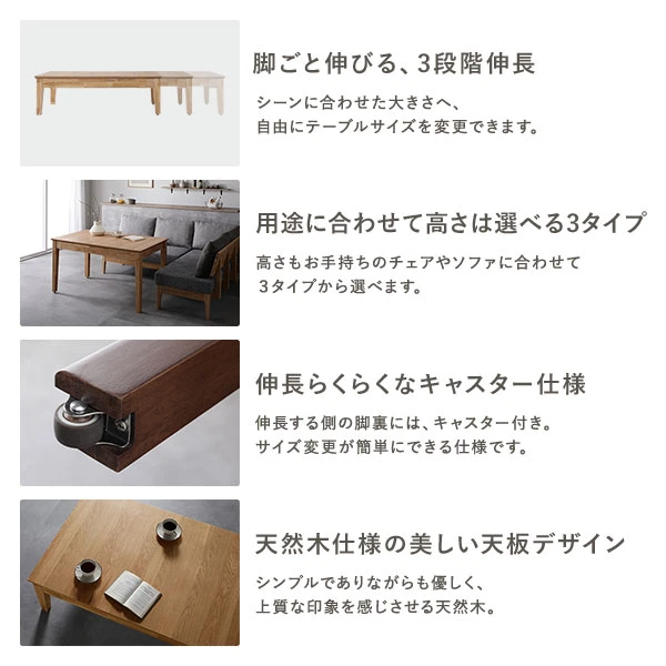 脚ごと伸びる 、 3段階伸長 / 用途に合わせて高さは選べる3タイプ / 伸長らくらくなキャスター仕様 / 天然木仕様の美しい天板デザイン