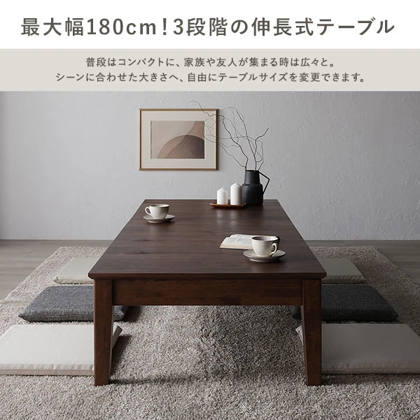 最大幅180cm！3段階伸長式ダイニングテーブル