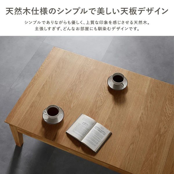 天然木を使用した 、 シンプルで美しい天板デザイン