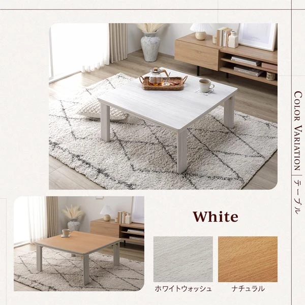 カラーバリエーション ・ ホワイトウォッシュ / ナチュラル