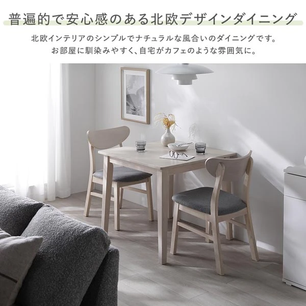 普遍的で安心感のある北欧デザインダイニング