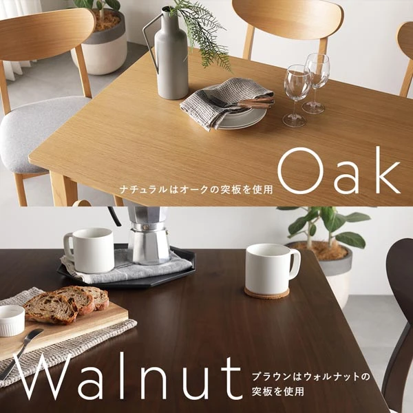 ナチュラルはオークの突板を使用 ・ ブラウンはウォルナットの突板を使用