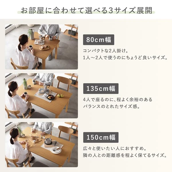 お部屋に合わせて選べる3サイズ展開