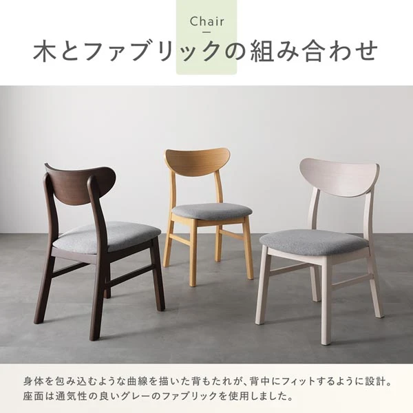 木とファブリックの組み合わせ