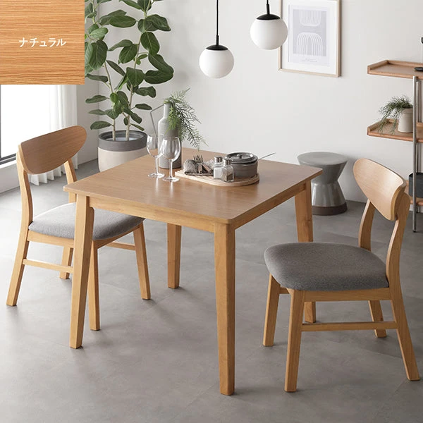 天然木ダイニングセット（幅80cm） 3点セット ナチュラル