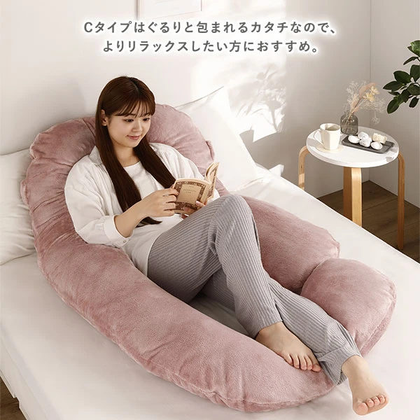 Cタイプはぐるりと包まれるカタチなので 、 よりリラックスしたい方におすすめ。