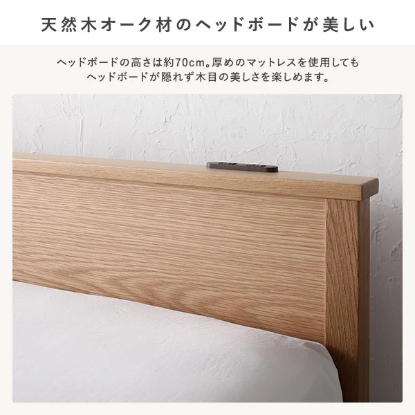 天然木オーク材のヘッドボードが美しい