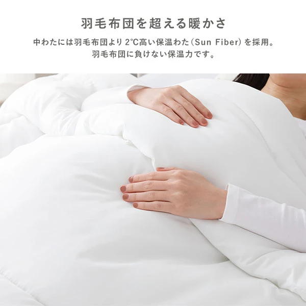 羽毛布団を超える暖かさ