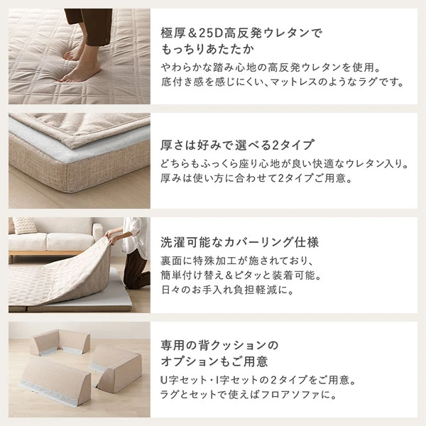 極厚&25D高反発ウレタンでもっちりあたたか / 厚さは好みで選べる2タイプ / 洗濯可能なカバーリング仕様 / 専用の背クッションのオプションもご用意