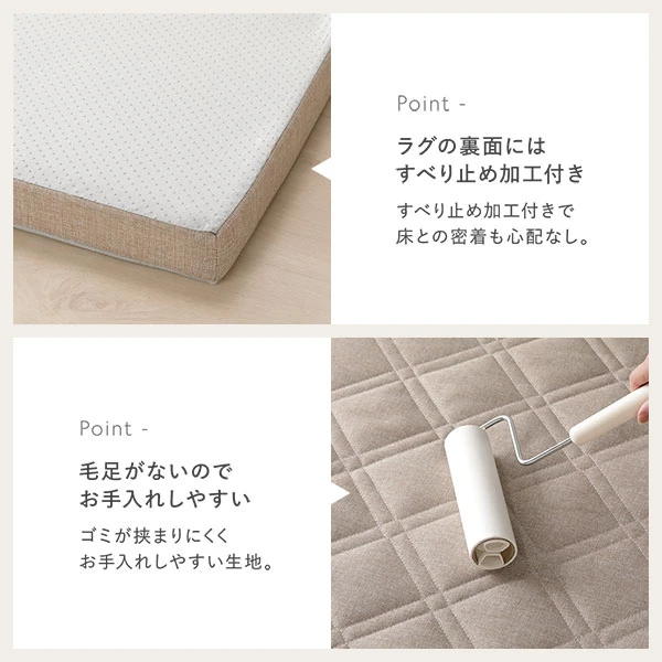 ラグの裏面にはすべり止め加工付き / 毛足がないのでお手入れしやすい