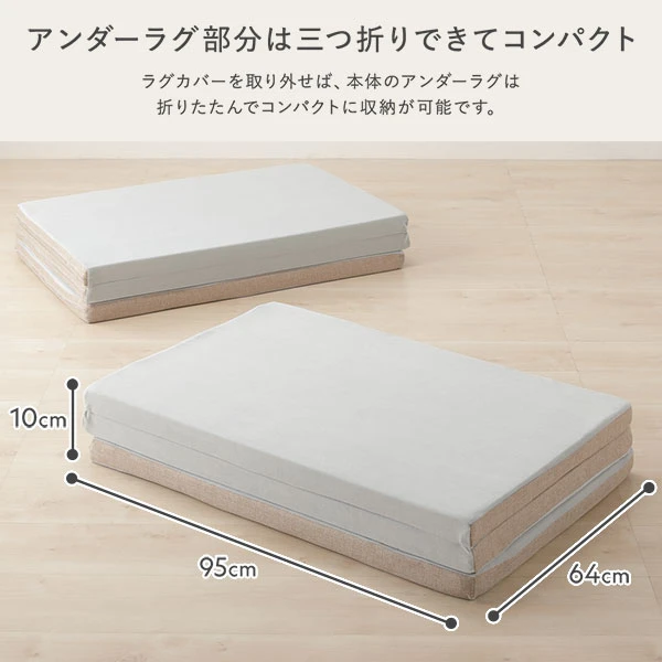 アンダーラグ部分は三つ折りできてコンパクト