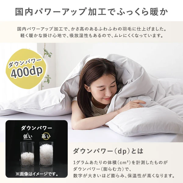 国内パワーアップ加工でふっくら暖か