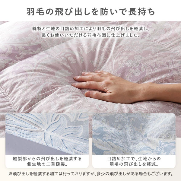 羽毛の飛び出しを防いで長持ち