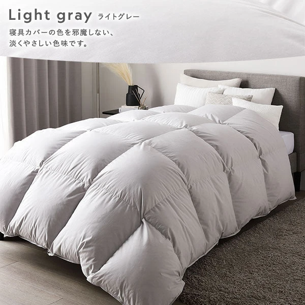 ライトグレーは 、 寝具カバーの色を邪魔しない 、 淡くやさしい色味です。