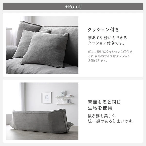 +Point（クッション付き ・ 背面も表と同じ生地を使用）