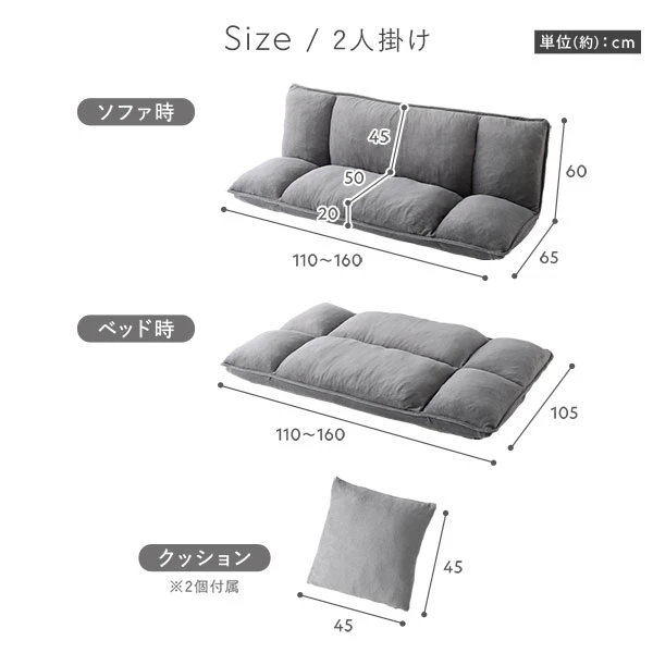 サイズ（2人掛け）