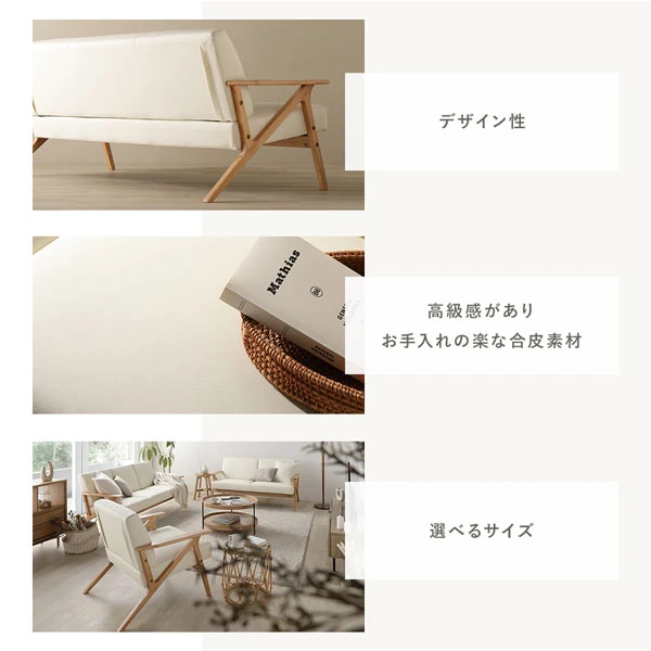 デザイン性 / 高級感がありお手入れの楽な合皮素材 / 選べる3サイズ