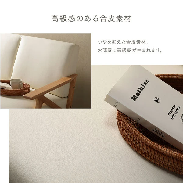 高級感のある合皮素材