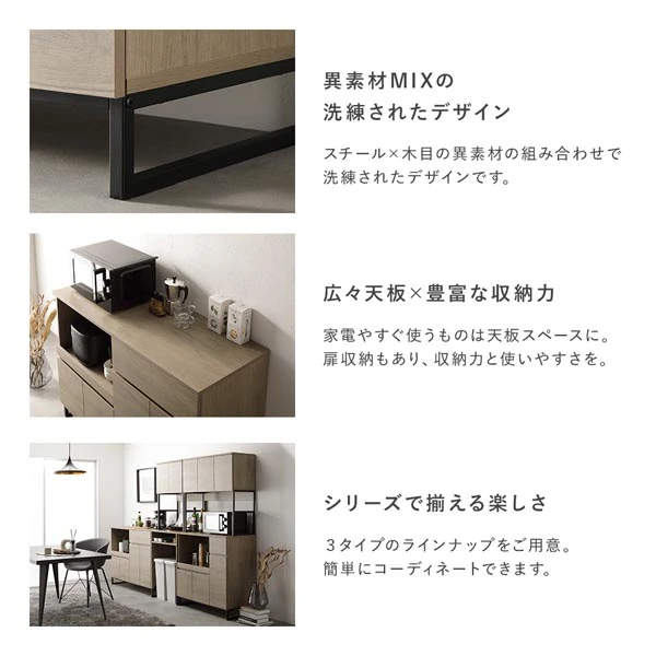 異素材MIXの洗練されたデザイン / 広々天板×豊富な収納力 / シリーズで揃える楽しさ