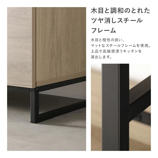 木目と調和のとれたツヤ消しスチールフレーム