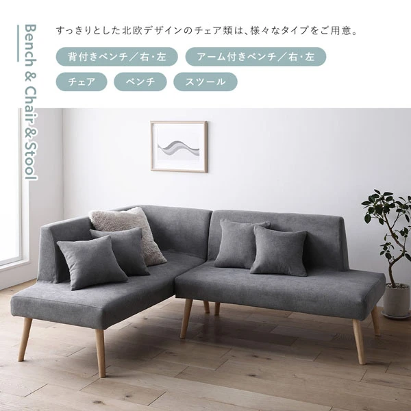 すっきりとした北欧デザインのチェア類は 、 様々なタイプをご用意。