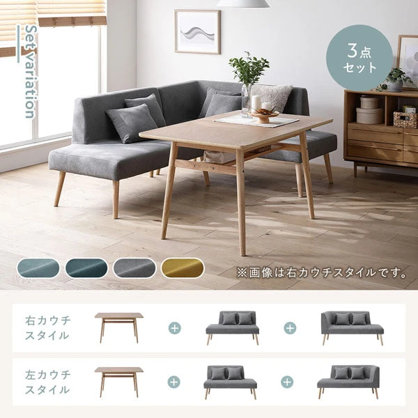 LINE UP：3点セット（テーブル＋左背付きベンチ＋右アーム付きベンチ / テーブル＋右背付きベンチ＋左アーム付きベンチ）