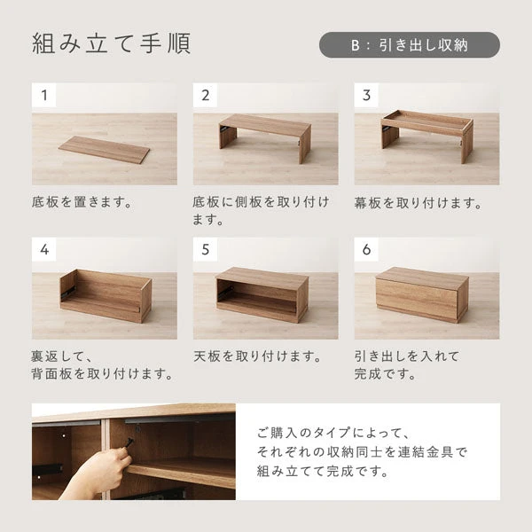 組み立て手順（引き出し収納）