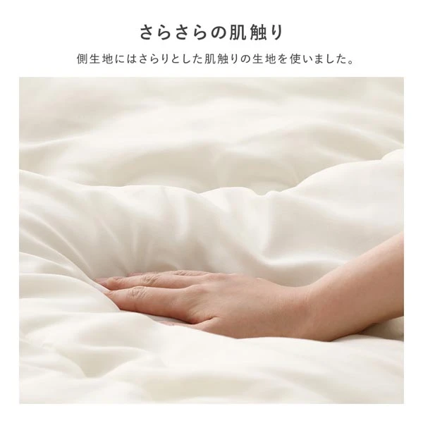 さらさらの肌触り