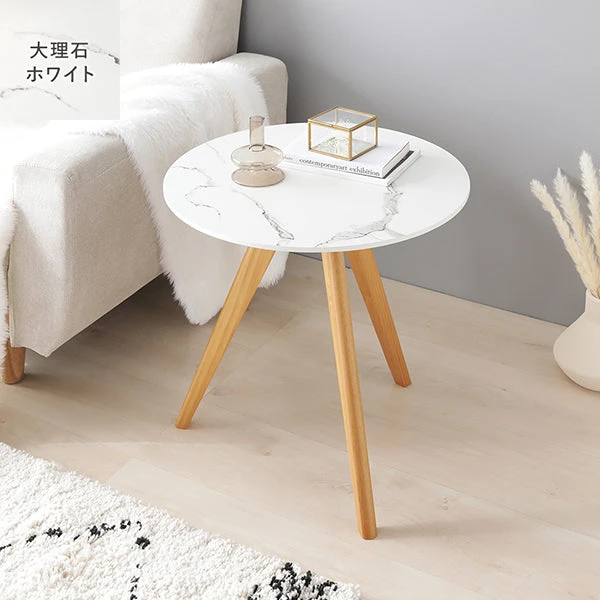 ラウンドサイドテーブル 大理石ホワイト