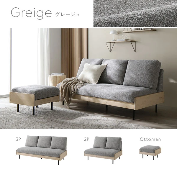 カラーバリエーション ・ グレージュ