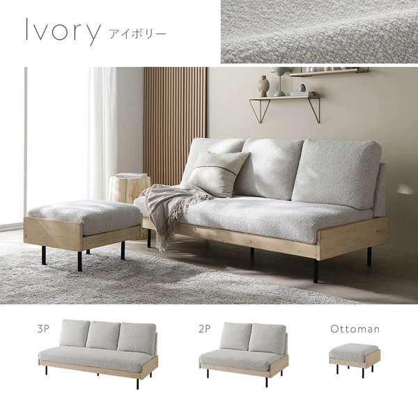 カラーバリエーション ・ アイボリー