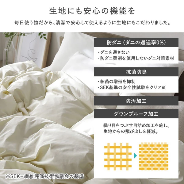 生地にも安心の機能を