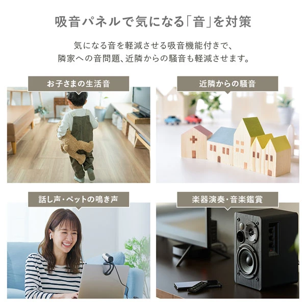 吸音パネルで気になる「音」を対策