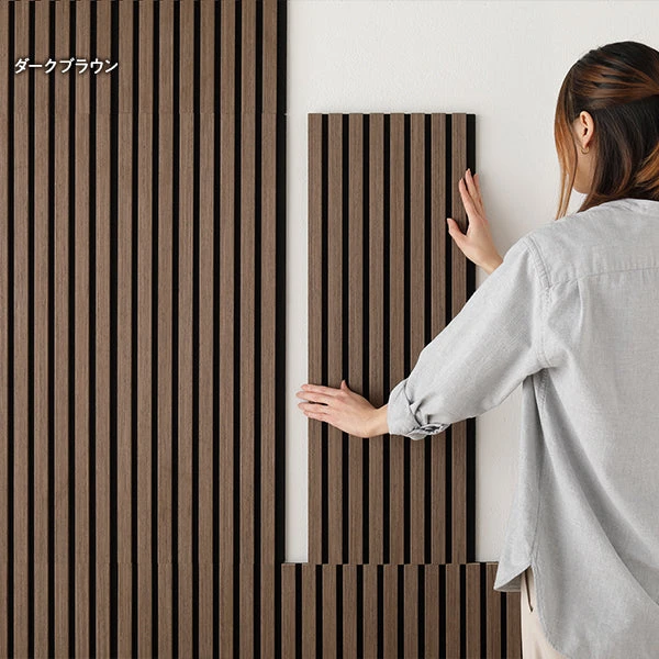 吸音 ウッドスタイル ウォールパネル 天然木（突板）壁面DIY ダークブラウン 6枚セット