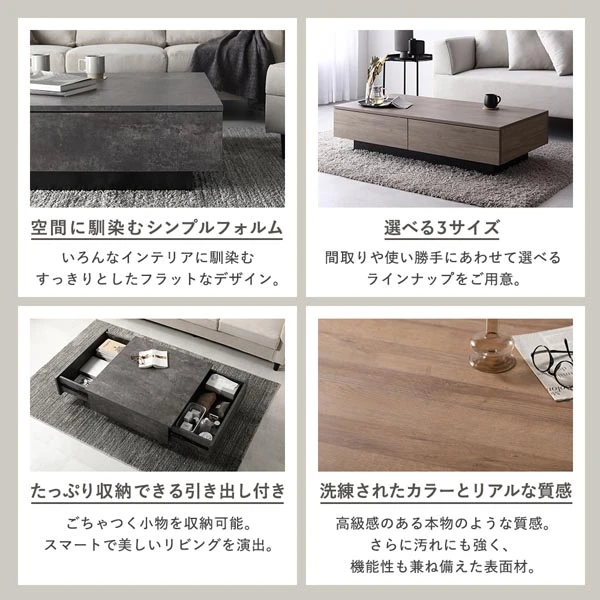 空間に馴染むシンプルフォルム / 選べる3サイズ / たっぷり収納できる引き出し付き / 洗練されたカラーとリアルな質感