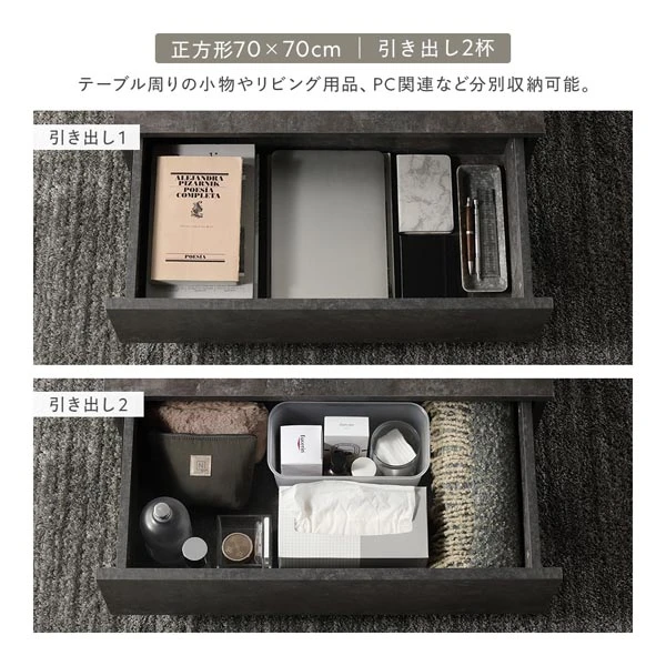 正方形70×70cm：引き出し2杯