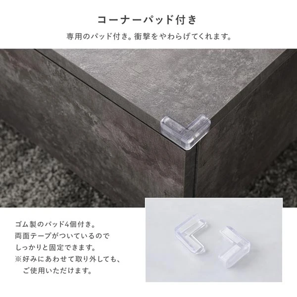コーナーパッド付き
