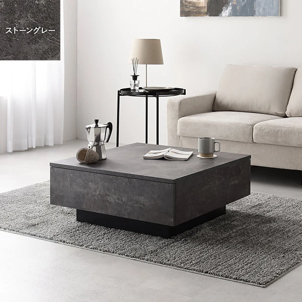 引き出し付き センターテーブル 正方形 70×70cm ストーングレー