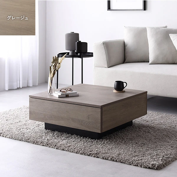 引き出し付き センターテーブル 正方形 70×70cm グレージュ